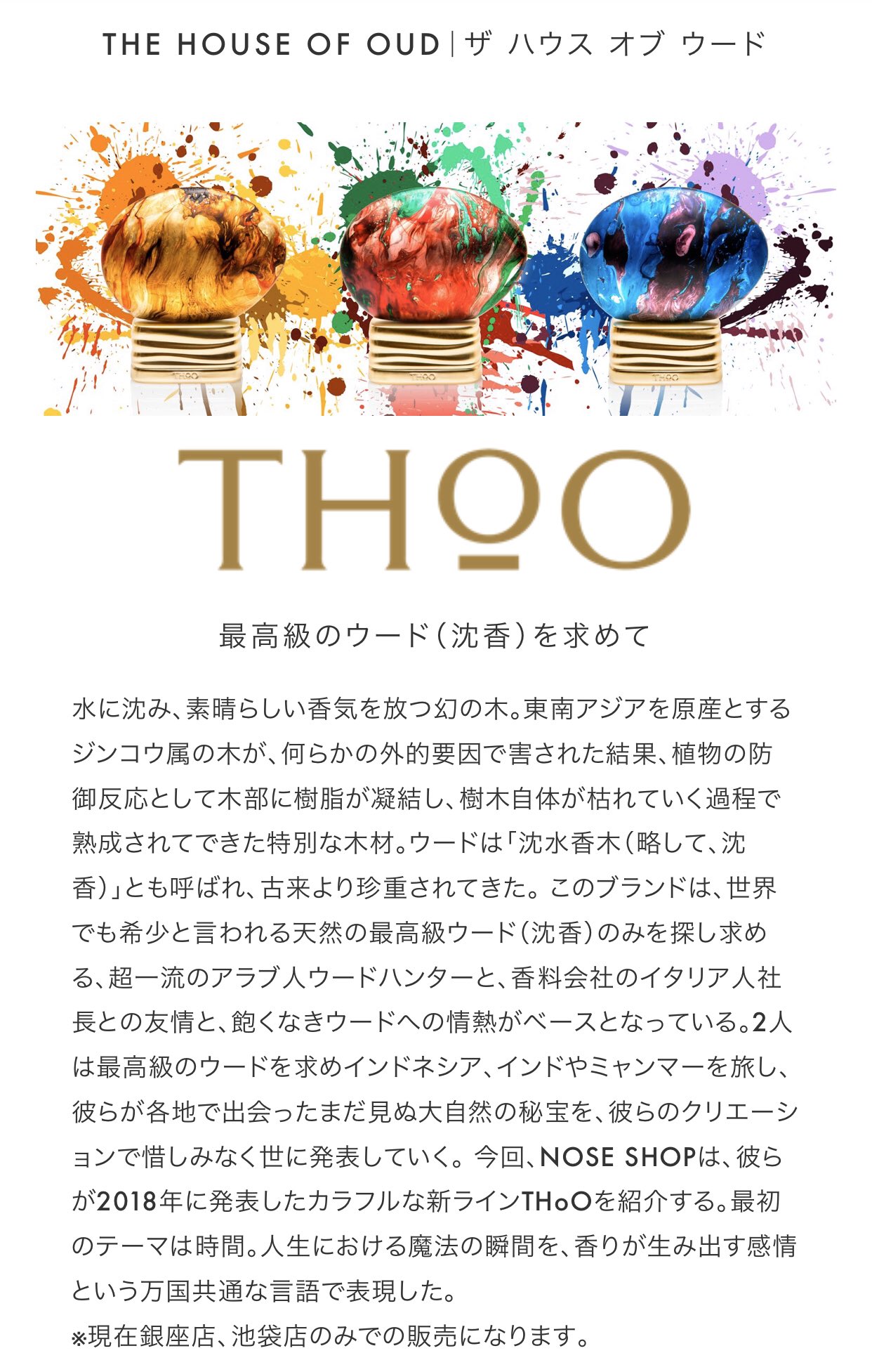 ザ・タイム 現在 THE HOUSE OF OUD