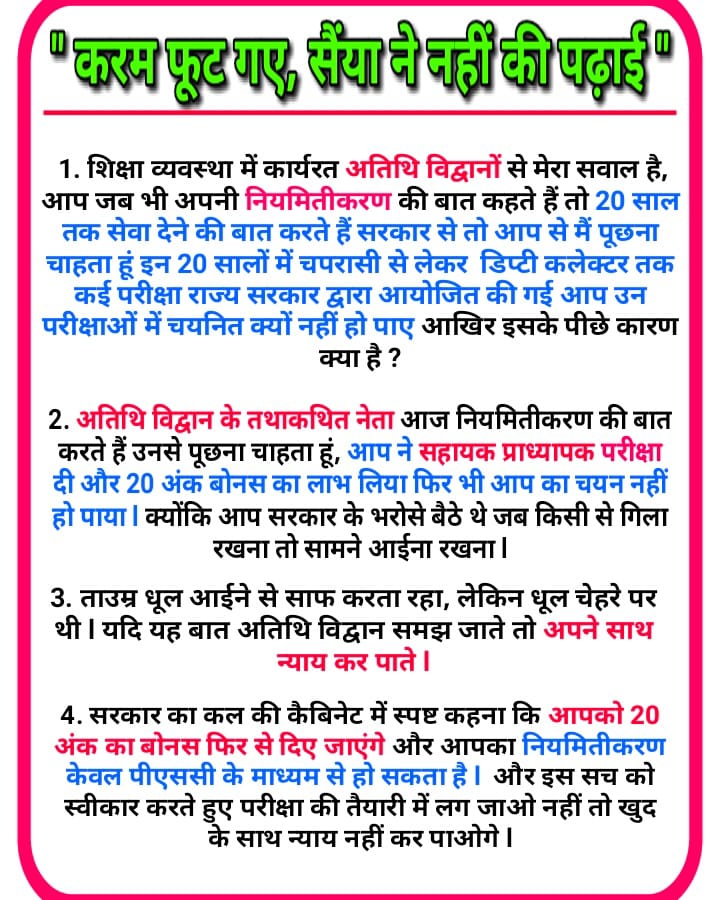 अतिथि विद्वान असंवैधानिक मांग कर रहे हैं।यदि पढ़कर psc परीक्षा पास करेंगे तो सही होगा। 
#MPAPJOINING
#MP_मांगे_जवाब 
<a href="/jitupatwari/">Jitendra (Jitu) Patwari</a>
<a href="/JituP_office/">Jitu Patwari Office</a>
<a href="/OfficeOfKNath/">Kamal Nath</a> <a href="/lalji_tandon/">Lalji Tandon</a> @YRSS_Youth
<a href="/News18MP/">News18 MadhyaPradesh</a> <a href="/ZeeMPCG/">Zee MP-Chhattisgarh</a> 
<a href="/ndtv/">NDTV</a> <a href="/indiatvnews/">India TV</a>
<a href="/JM_Scindia/">Jyotiraditya M. Scindia</a> @BansalNewsbpl 
<a href="/ANI/">ANI</a> 
<a href="/DainikBhaskar/">Dainik Bhaskar</a>