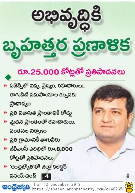 HobbyTweeter's tweet photo. #Visakhapatnam district will be developed at a budget of 25,000 crores for education health roads bridges clean drinking for every village.

Out of which 8,000 crores will be used for development of #Vizag city infrastructure and other needs. https://t.co/i6fCVREYgq