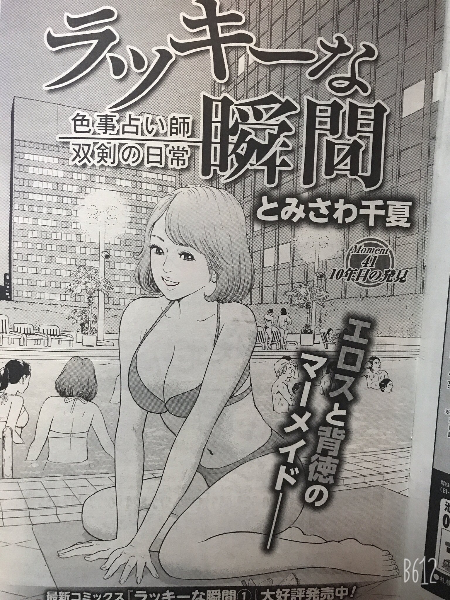 たかぼん 宮崎 この漫画 えちえちの描写がうまい 女の子にもおすすめします とみさわ千夏 ラッキーな瞬間 T Co Mytxq1n3yl Twitter