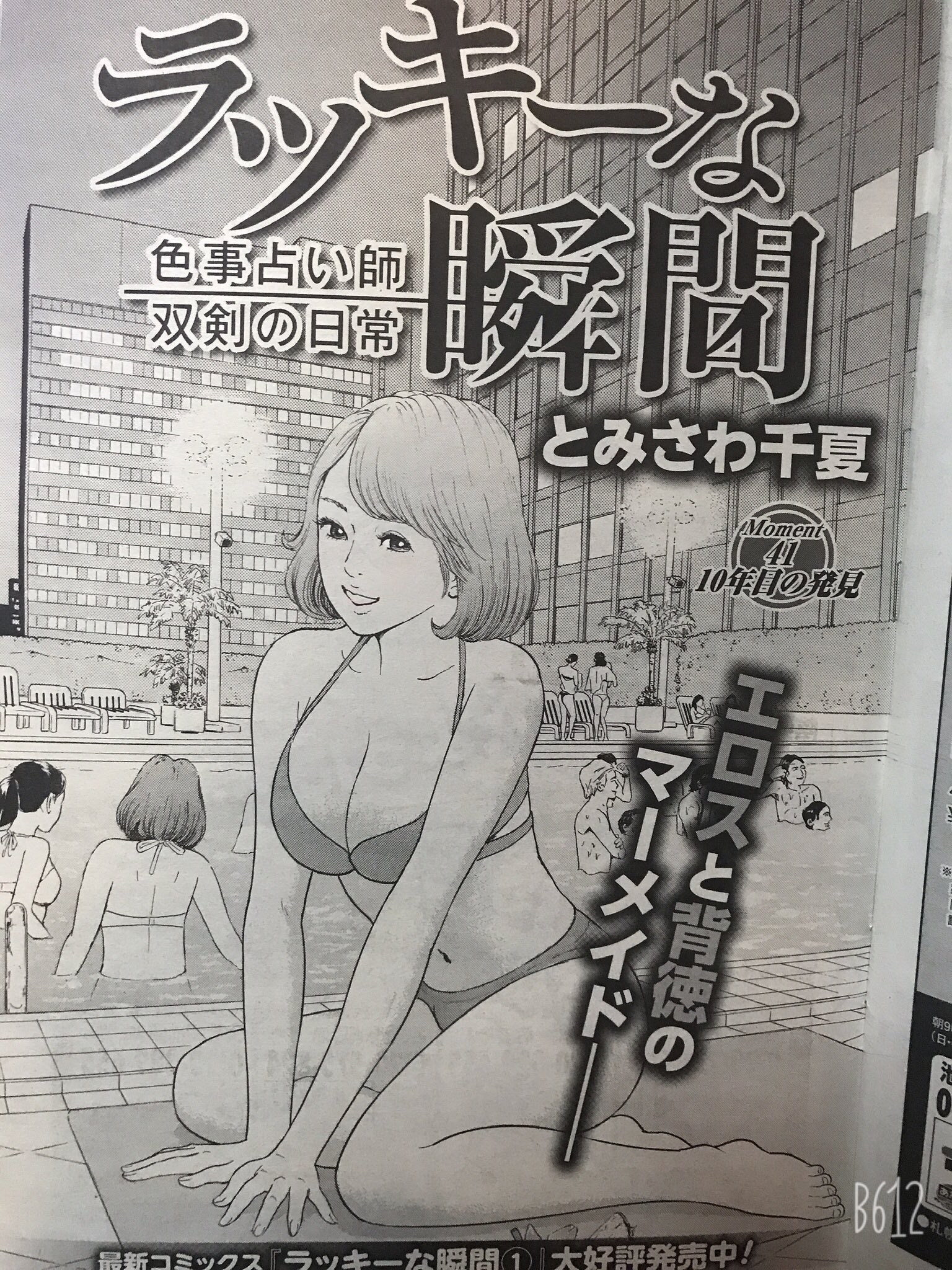 たかぼん 宮崎 この漫画 えちえちの描写がうまい 女の子にもおすすめします とみさわ千夏 ラッキーな瞬間 T Co Mytxq1n3yl Twitter