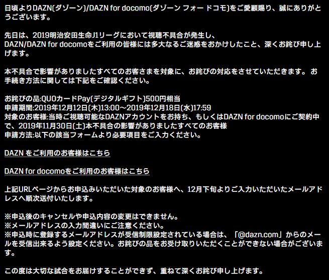 Dazn ダゾーン ヘルプ 19 11 30 土 に発生した視聴不具合に関する対応について この度の視聴不具合により影響がありましたお客様を対象に お詫びの対応をさせていただきます 下記の画像 Urlページよりご確認いただきますようお願いいたします