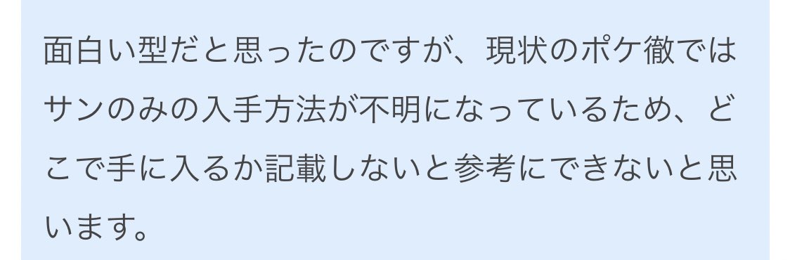 ポケ 徹 ポケ徹の育成論を努力値を降っていたんですが 多分どこかを間違えてしまい