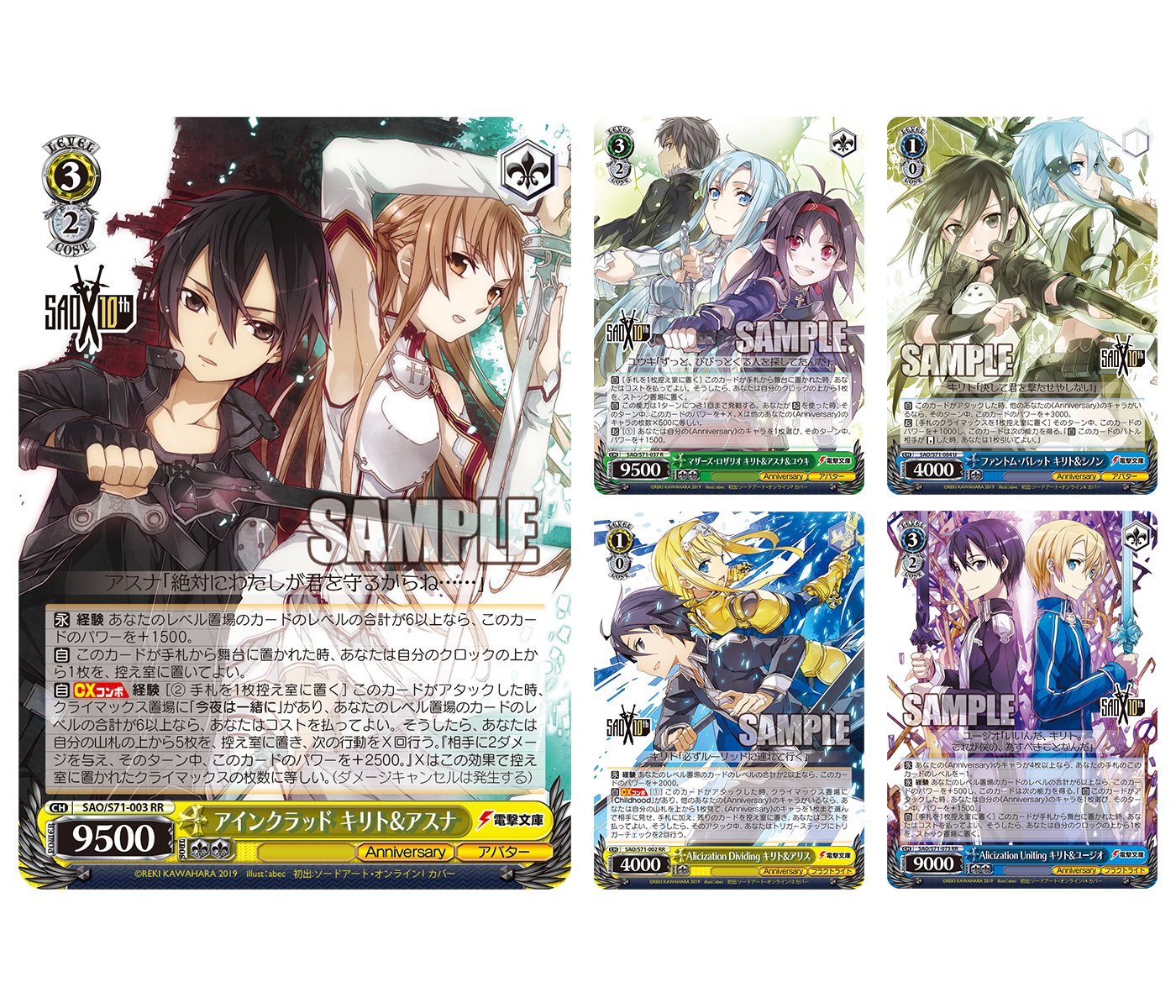 ヴァイスシュヴァルツ公式 1月24日発売のブースターパック ソードアート オンライン 10th Anniversary の情報をお届け 今回は原作表紙を飾った カバーイラストのカードをヴァイスシュヴァルツ公式hpで大公開 豪華絢爛で目が離せませんね 要