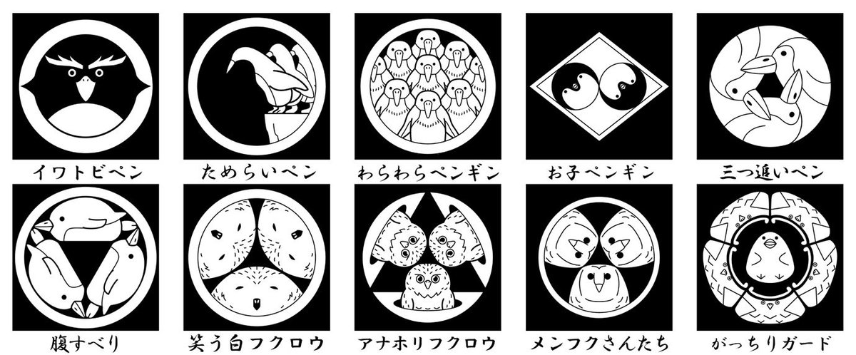 So Terada 寺田創 Na Twitteru ジャンル別家紋 鳥 家紋 主にペンギン 主にフクロウ 鳥