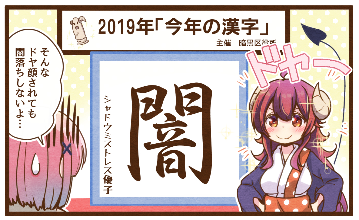 もこ猫 Pa Twitter 今年の漢字１コマ まちカドまぞく