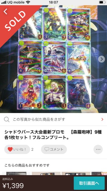 リアルプロモーションカード