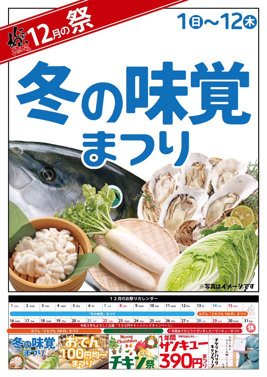 にぎわい酒場 万 本店 冬 の 味 覚 ま つ り 開 催 中 本日最終日 牡蠣や寒ブリ 白子など今美味しい旬の食材がたくさん たらふく食べて 冬も元気に乗り越えましょう にぎわい酒場万 居酒屋 万 本店 西宮 今津 宴会 個室 飲み会
