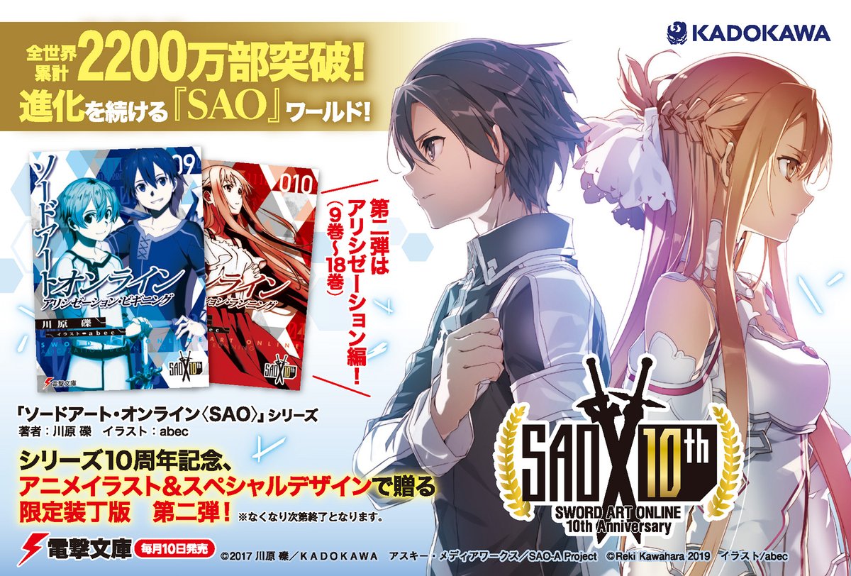 川原礫 Saop7巻3月発売 なんとsao原作９ 18巻もスペシャルカバー版を作って頂けるそうです ありがたや