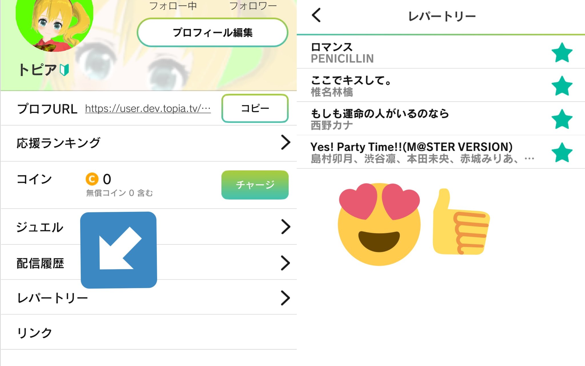 カラオケ配信トピア レパートリー機能とリクエスト機能をたくさん使ってくれてありがとうだーー 以外に知られてない便利な機能を紹介するぞ 登録したレパートリーはプロフィールからも確認ができる トピア レパートリーが増えたらどんどん