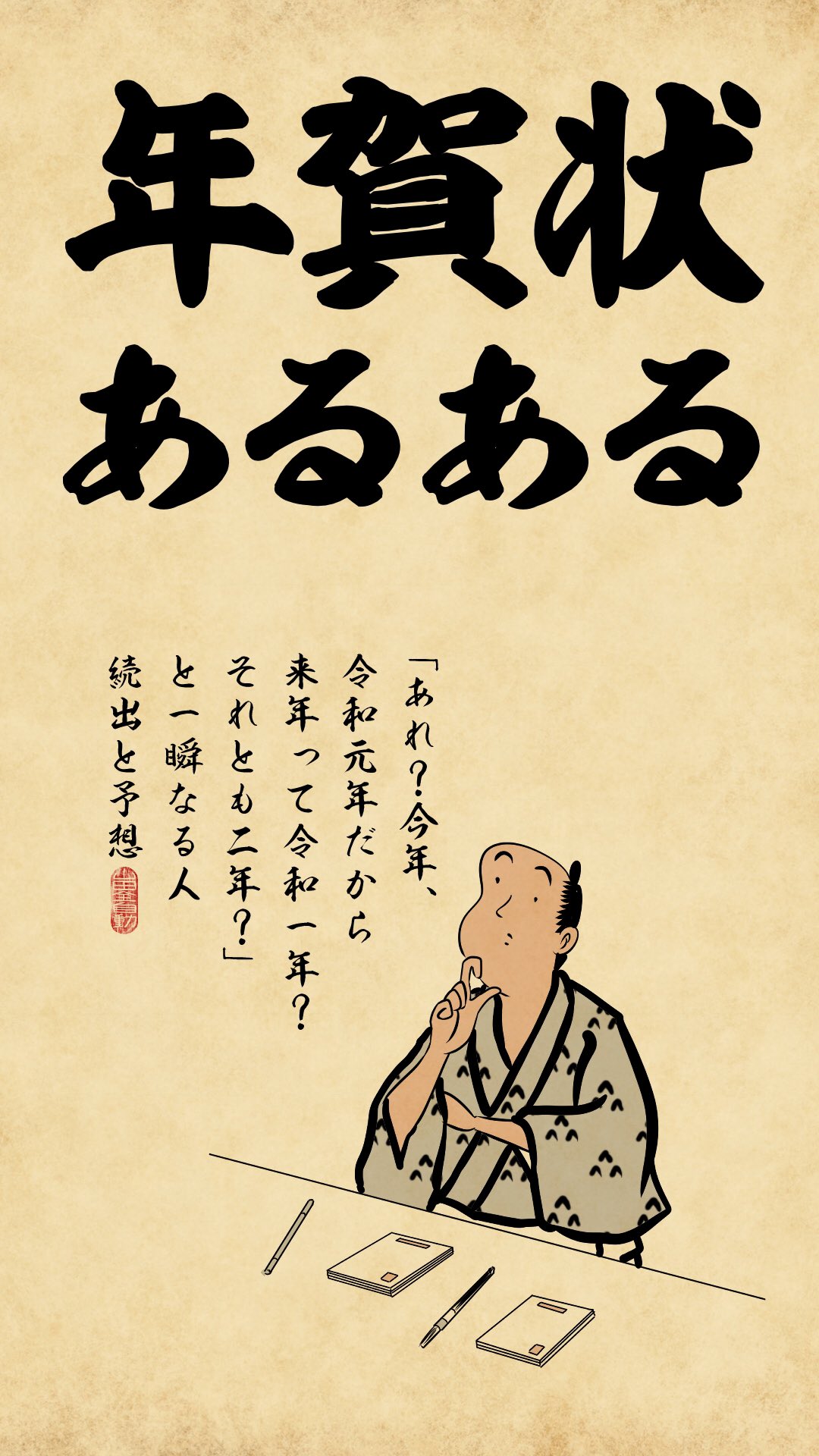 山田全自動 イラストや長文の気合入った年賀状に事務的な年賀状を返す時の罪悪感 T Co Zupsjzyq4v Twitter