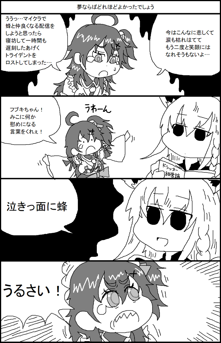 配信を寝坊したさくらみこを慰める漫画 