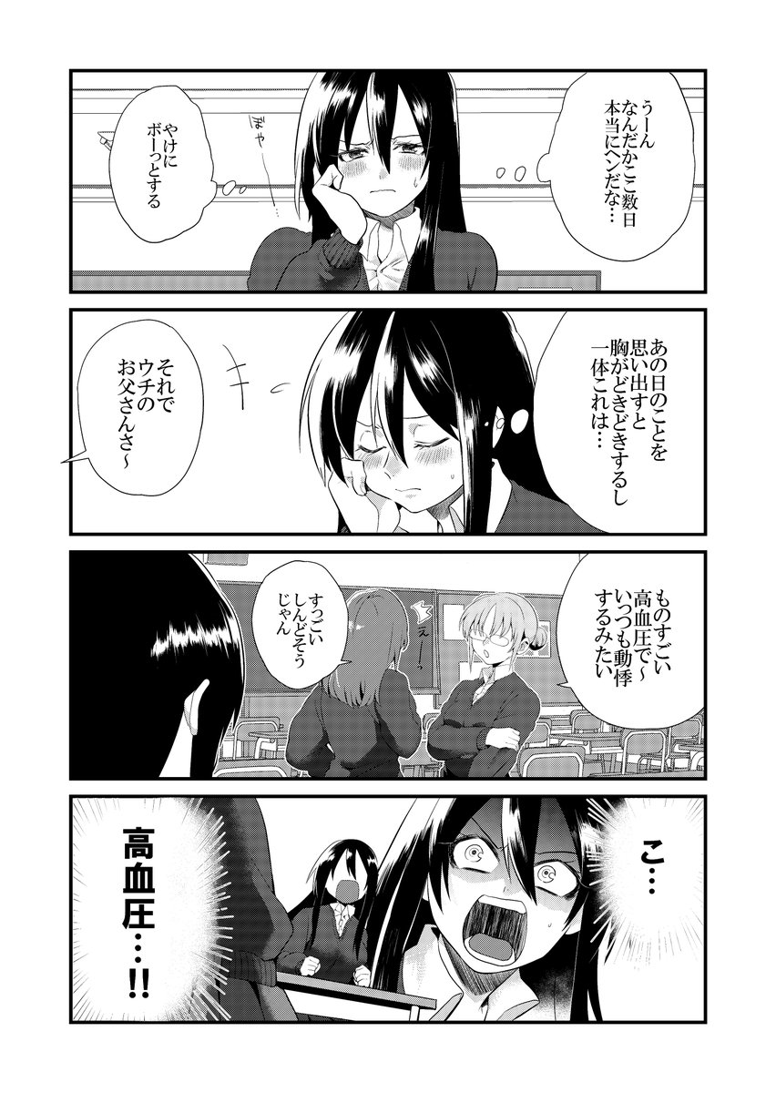 ド直球秋田版2話はこういう感じのお話になってるのでよろしくな!!!
つづき⇒
#ド直球シリーズ
#マンガクロス 