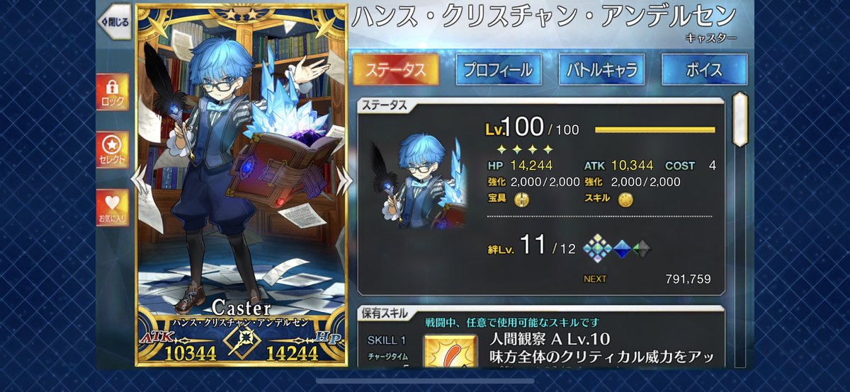 いためしくん على تويتر 固定用 Fgo マスター名めし リプにイベサポ記載 マスレベ141 推しはアンデルセン 陳宮 聖杯は アンデルセン 100 キアラ 100 マーリン 100 ジャンヌオルタ 100 シェイクスピア 90 アマデウス 90 サリエリ 90 陳宮 90 Https T Co