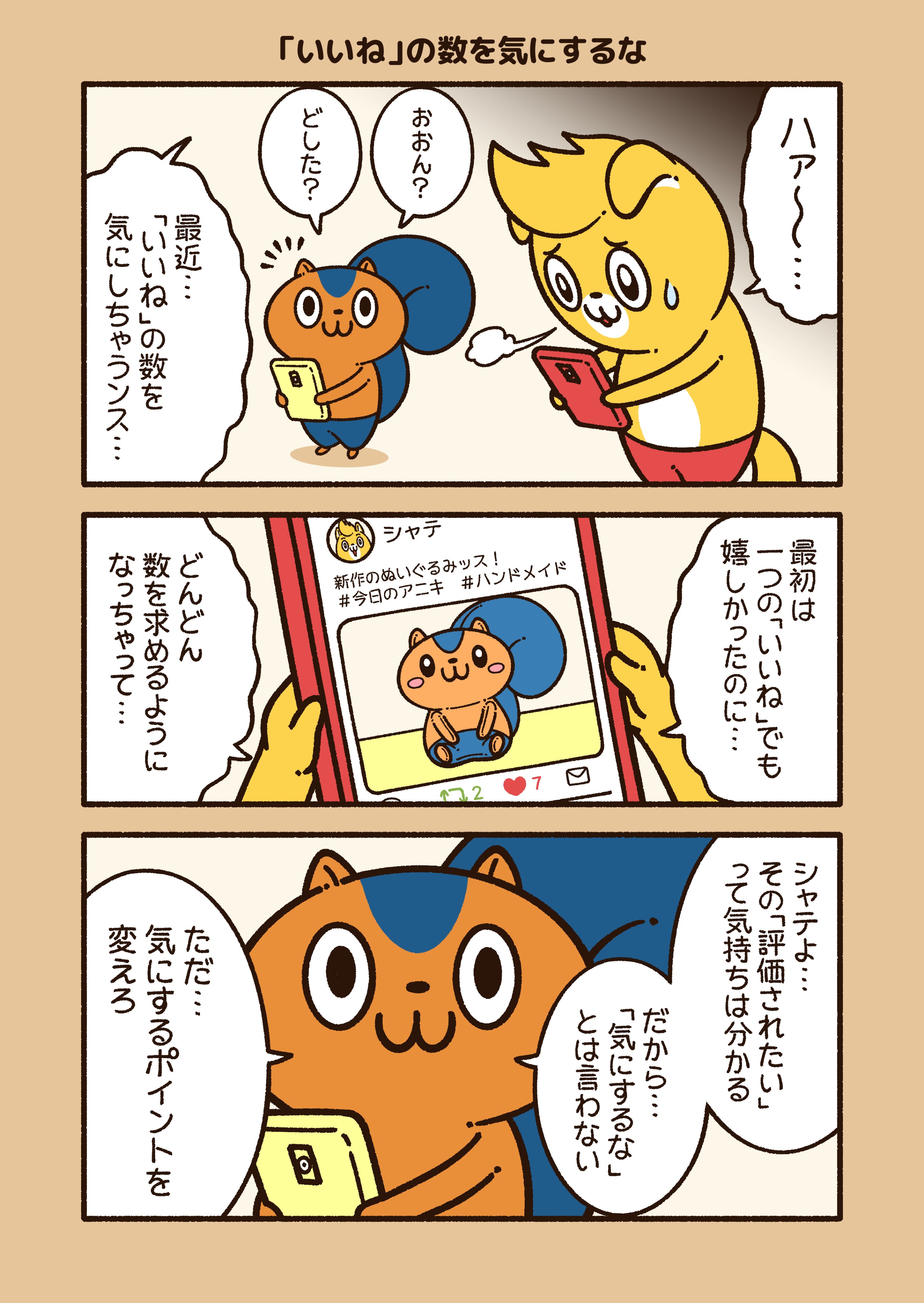 コハラモトシ キャラクリエイター いいね の数を気にするな Snsの いいね の数は 純粋な作品の評価じゃない たとえ 絵が下手でも コミュ力が高くて評価される人もいるし めちゃくちゃ絵が上手いのに評価されない人もいる Snsは いいね