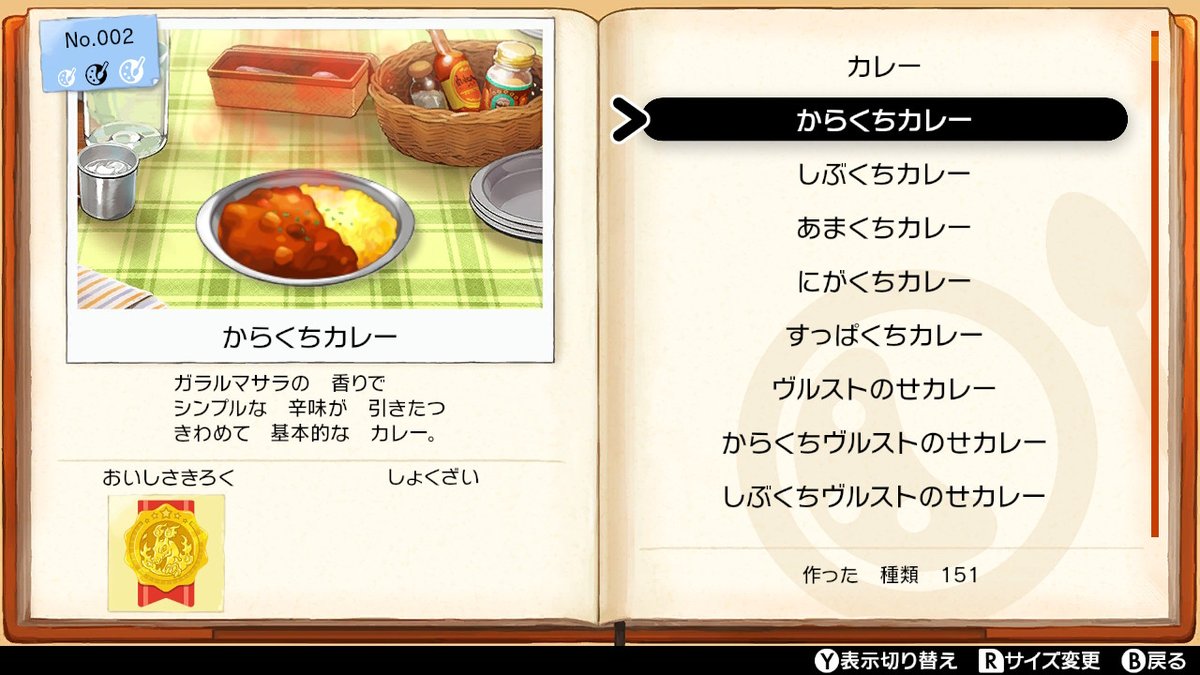 ネロ Nero ポケモン剣盾 カレー図鑑コンプリート関係のまとめ 説明としては 1 カレー151種類を埋める 2 カレーのサイズ違いを全て埋める 3 リザードン級カレーをコンプリートする の順に説明します