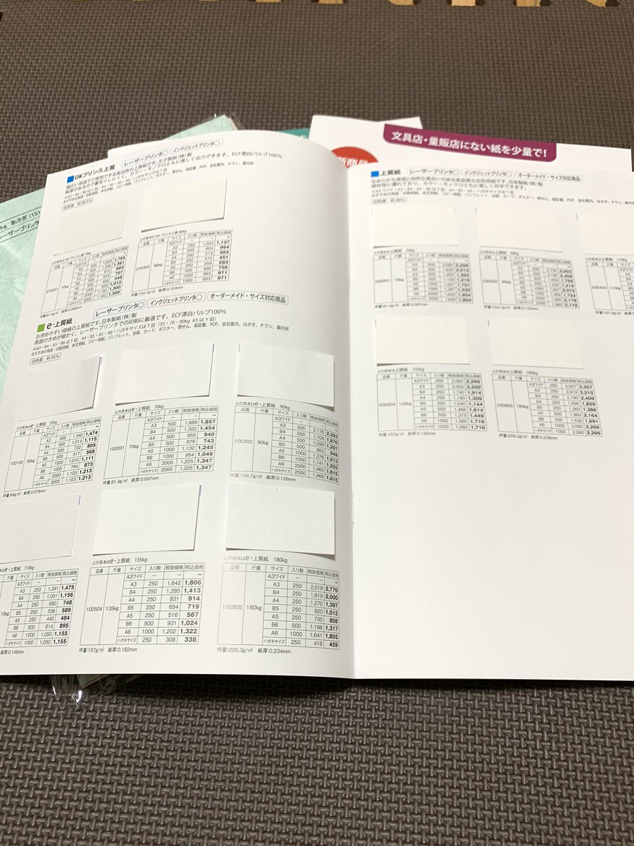 印刷 製本の宅配プリント 紙 資材の販売も行っています Takuhaiprint Twitter