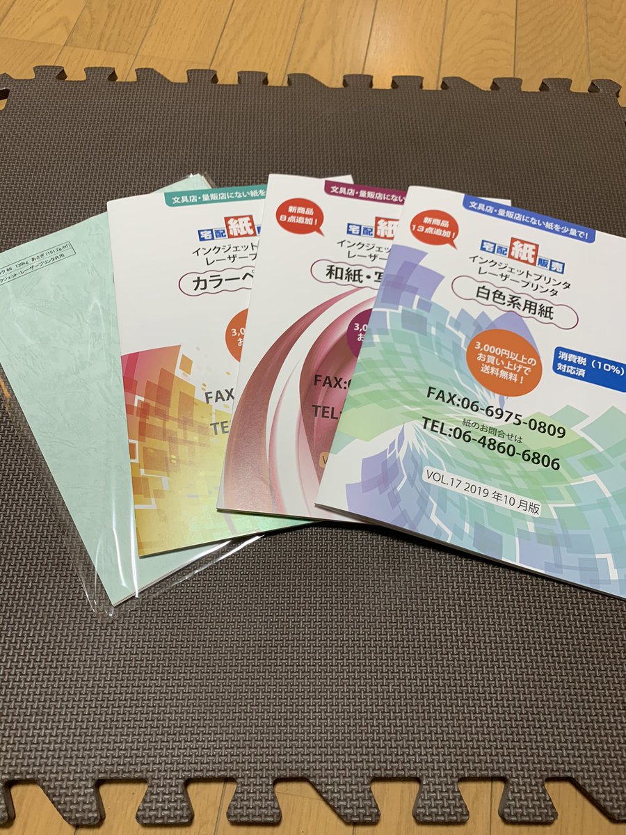 印刷 製本の宅配プリント 紙 資材の販売も行っています Takuhaiprint Twitter