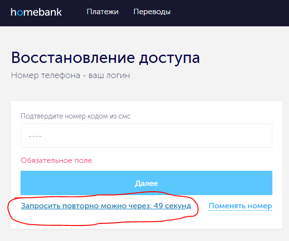 akura_dev's tweet photo. @halykbank_kz При восстановлении пароли на homebank, кнопка "запросить код повторно" срабатывает постоянно при нажатии, не дожидаясь 59 секунд. Получается можно легко отправить очень много СМС-ов(через скрипт) и остановить сервис отправки СМС-ов и с ним связанные сервисы банка?😲 https://t.co/kPjlXCe9uM