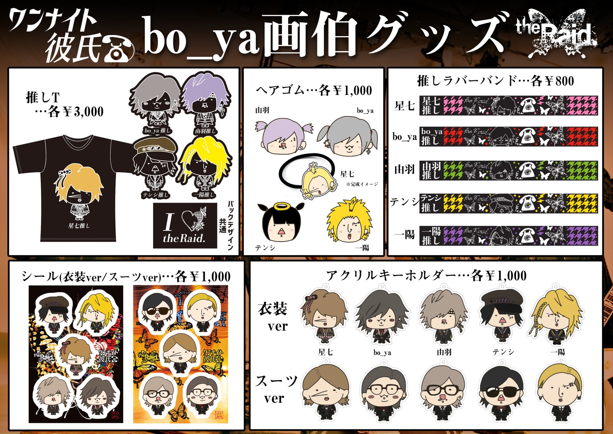 the Raid. グッズ bo_ya 駿河屋 - 【買取】version-D：the Raid./bo_ya/CD「鍵穴」封入特典