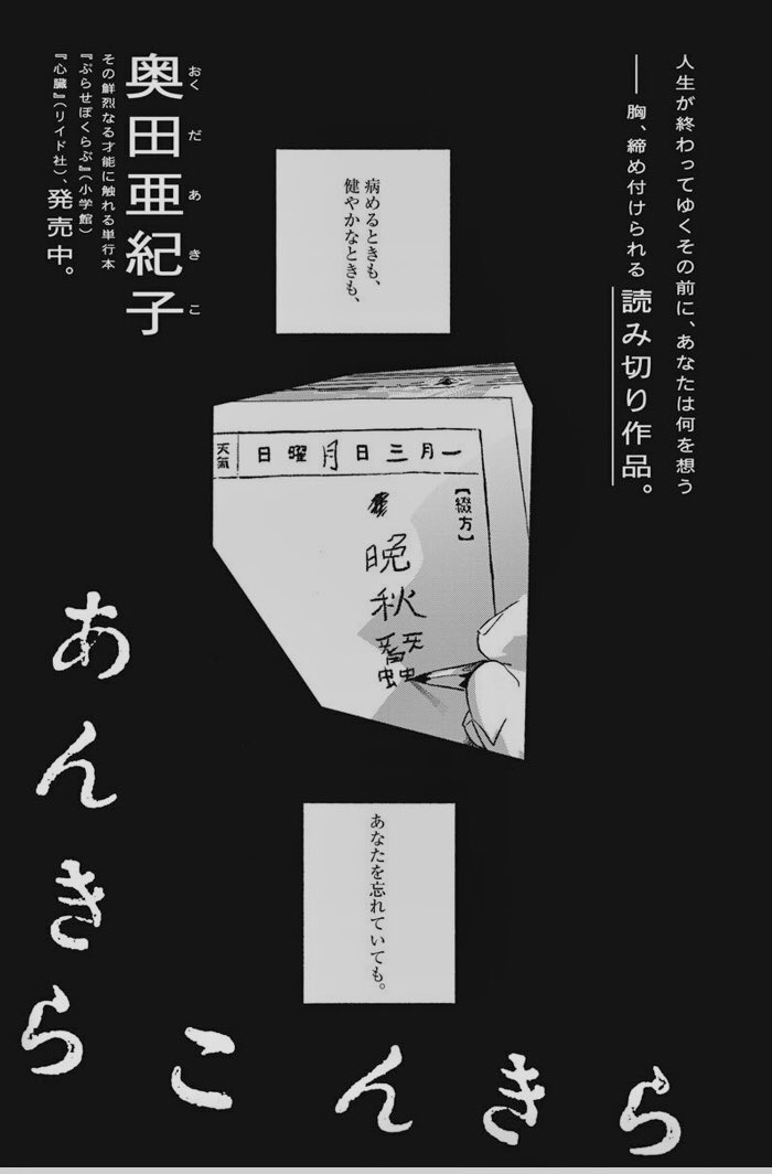 本日発売のビックコミックオリジナル増刊号に、『心臓』『ぷらせぼくらぶ』の奥田亜紀子氏新作読み切り「あんきらこんきら」掲載されてます。ぜひー。 