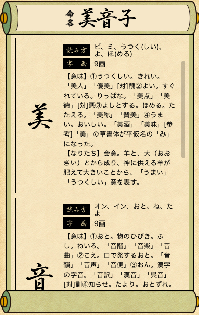 中川美音子 در توییتر 今年の漢字は 令 でした 今年の漢字 お名前瓦版 では名前に使われてる漢字の成り立ちが調べられて面白いです ちなみに私の名前の美のなりたちは 会意 羊と 大 おおきい とから成り 神に供える羊が肥えて大きいことから うまい