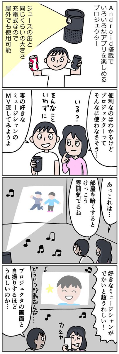 めっちゃ小さいのにAndroidを搭載したプロジェクタ「Anker Nebula Capsule」を使ってみた
