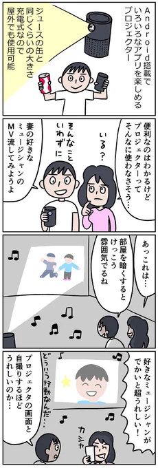 めっちゃ小さいのにAndroidを搭載したプロジェクタ「Anker Nebula Capsule」を使ってみた

 