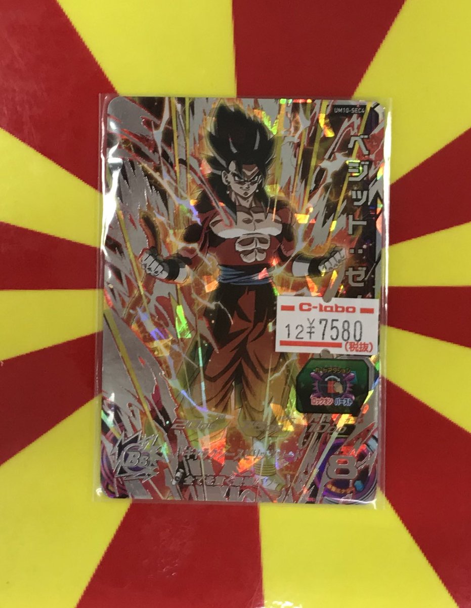 カードラボ八王子店 در توییتر ドラゴンボールヒーローズ 入荷情報 ベジット ゼノ Um10 Sec4 が入荷しましたー すごいぞー かっこいいぞー Sdbh Dbh カードラボ八王子店 در توییتر ドラゴンボールヒーローズ 入荷情報 ベジット ゼノ Um10 Sec4 が入荷しましたー すごいぞー かっこいいぞー Sdbh Dbh