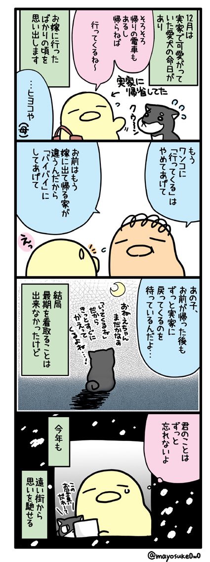 日記まんが(第320話)
今日は12月12日でワンニャンの日と言うことで、昔とても可愛がっていた実家のワンコの思い出話をひとつ

#わんにゃんの日 