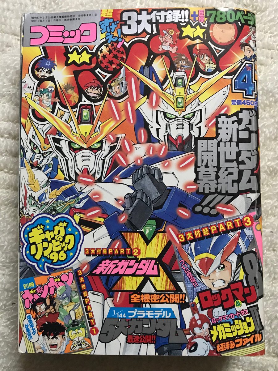 月刊コミックボンボン 96 年4月号
ガンダムW最終回とガンダムX予告編 掲載号。
表紙の「引き継ぐガンダム2体」は前年のGからWのが評判が良かったので 同じパターン。
サンライズさんにも「ボンボンぽくて良いですね!」と言われました(^^) 