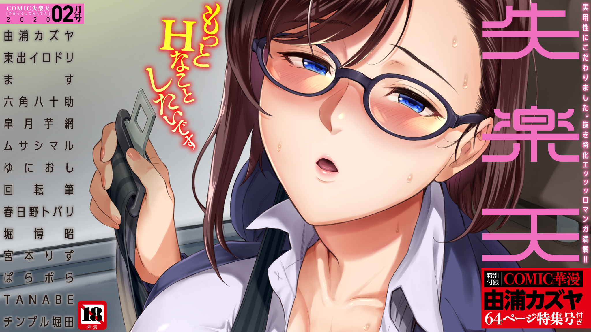 ワニマガジン社 on X:  【1217発売】由浦カズヤ（@yosiura）カバーが目印の『失楽天2月号』は＜東出イロドリoricoます六角八十助ムサシマルゆにおし回転筆皐月芋網春日野トバリ堀博昭宮本りずぱらボらTANABEチンプル堀田＞でお届け♥  👇立ち読み📖＆店舗 ...