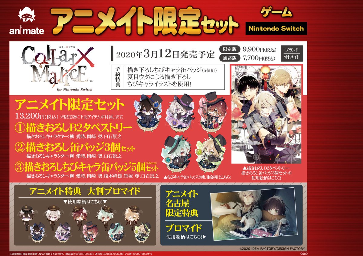 ゲーム】 2020.3.12 発売「 Collar×Malice for Nintendo Switch