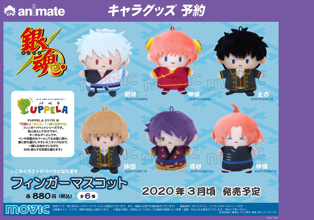 銀魂 パペラ PUPPELA ぬいぐるみ 神楽 202506191352 銀魂 パペラ