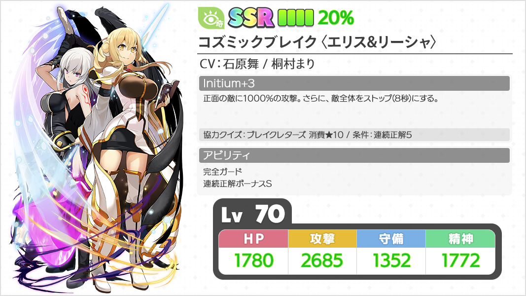 アーカイブ紹介】 『コズミックブレイク〈エリス＆リーシャ〉』CV