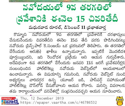 HobbyTweeter's tweet photo. Applicants need to apply by Dec 15 for #Navodaya entrance examination for 9th class at #Kommadi in #Visakhapatnam district https://t.co/uiS8Ii8x2D
