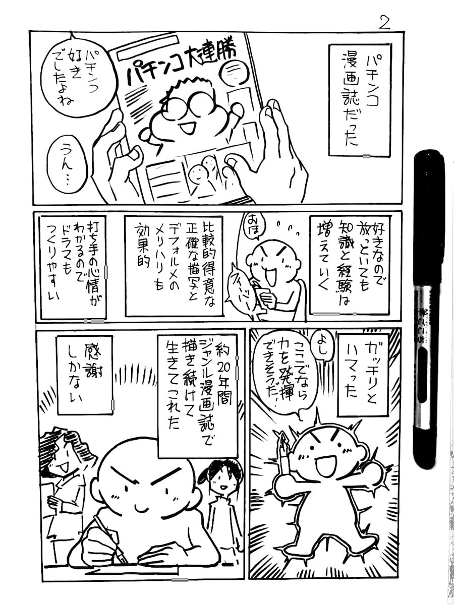 完全PR漫画でございます

不安であっぷあっぷだった漫画家を救ってくれた業界への恩返し 