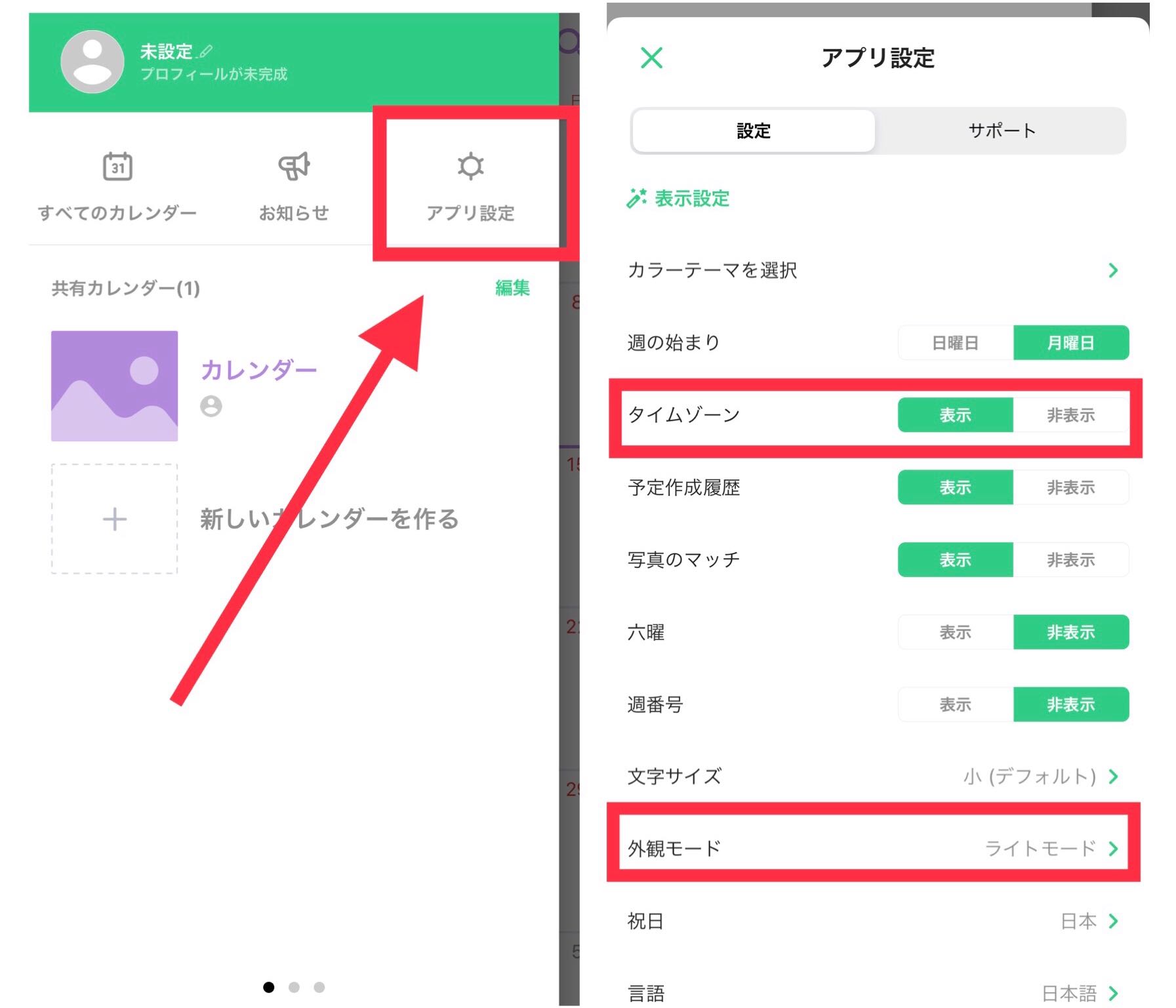 Timetree タイムツリー サポート Ios タイムゾーン ダークモード切り替え対応 多く要望をいただいておりました2つの機能をご用意しました どちらも アプリ設定 から設定できますので 最新バージョン 6 14 0 にアップデートして Timetree タイムツリー サポート Ios タイムゾーン ダークモード切り替え対応 多く要望をいただいておりました2つの機能をご用意しました どちらも アプリ設定 から設定できますので 最新バージョン 6 14 0 にアップデートして