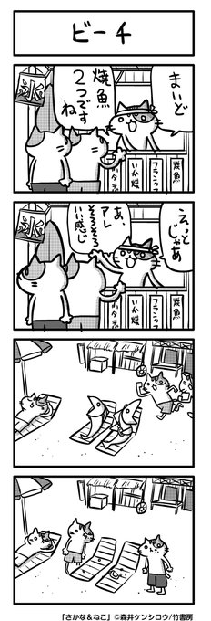 さかねこ を含むマンガ一覧 リツイート順 3ページ ツイコミ 仮