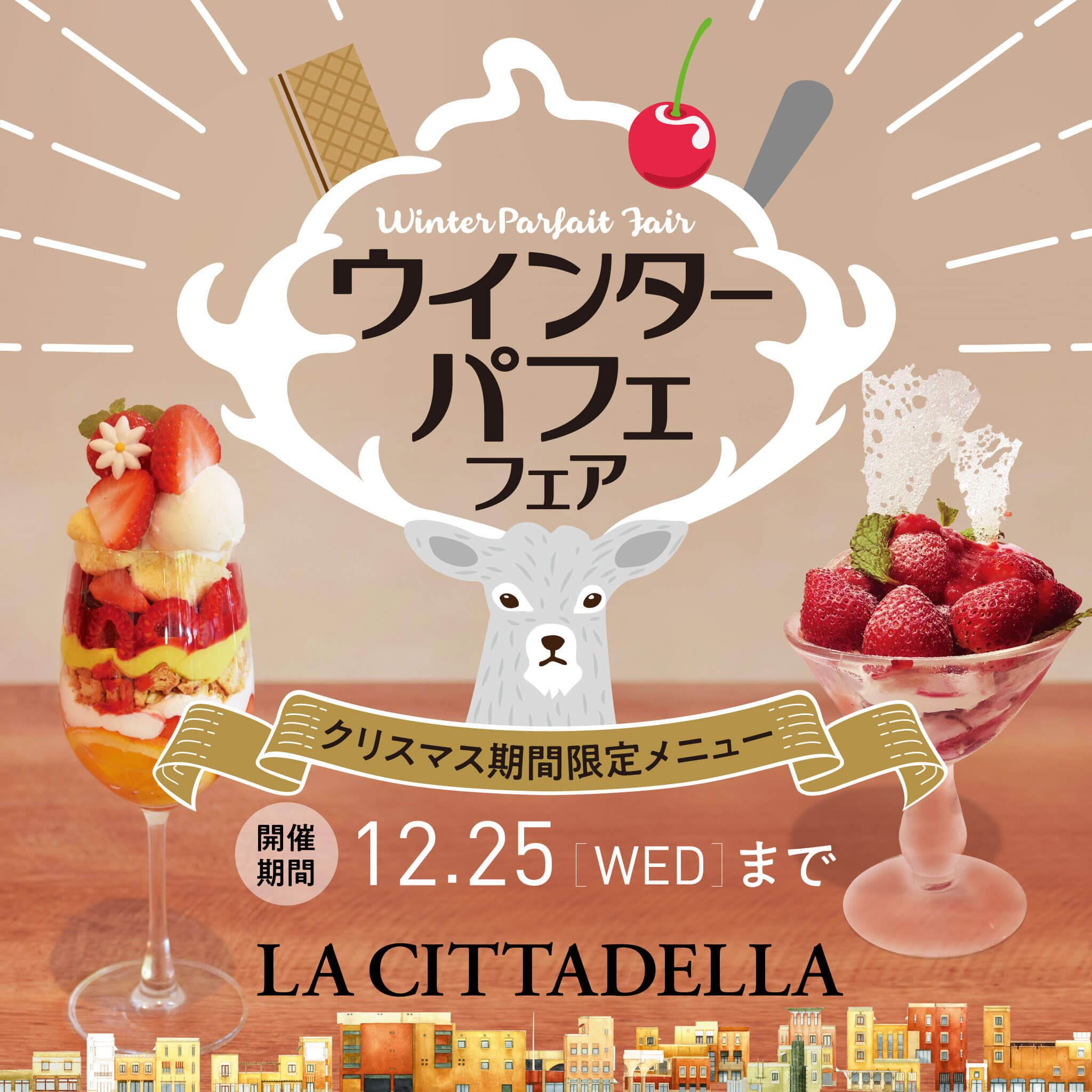 ラ チッタデッラ 川崎駅から徒歩5分の商業施設 ラ チッタデッラ の人気レストランにて クリスマス期間限定となるウィンター パフェフェアを開催中 カラフルでフォトジェニックな盛り付けや旬の素材を使ったオリジナルのパフェを ぜひご堪能ください ラ チッタデッラ 川崎駅から徒歩5分の商業施設 ラ チッタデッラ の人気レストランにて クリスマス期間限定となるウィンター パフェフェアを開催中 カラフルでフォトジェニックな盛り付けや旬の素材を使ったオリジナルのパフェを ぜひご堪能ください