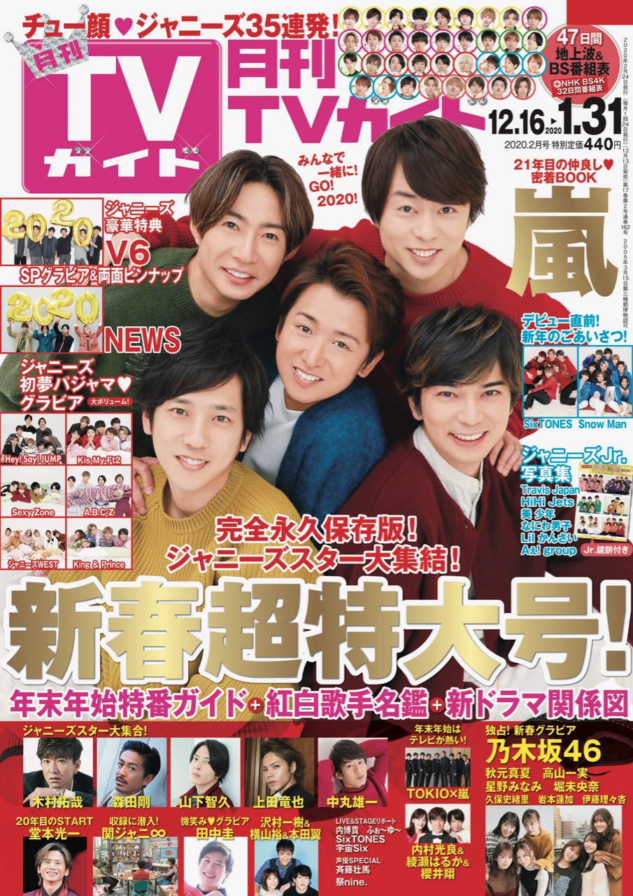 تويتر 月刊tvガイド10月号 表紙は伊野尾慧 神宮寺勇太 على تويتر 月刊tvガイド新春特大号は12月13日発売 斉藤壮馬さんアザーカットをお届け アニメイトで購入されると６地区絵柄が異なる生写真が付くのですが予約分は完売 アニメイト 札幌店 池袋本店 横浜