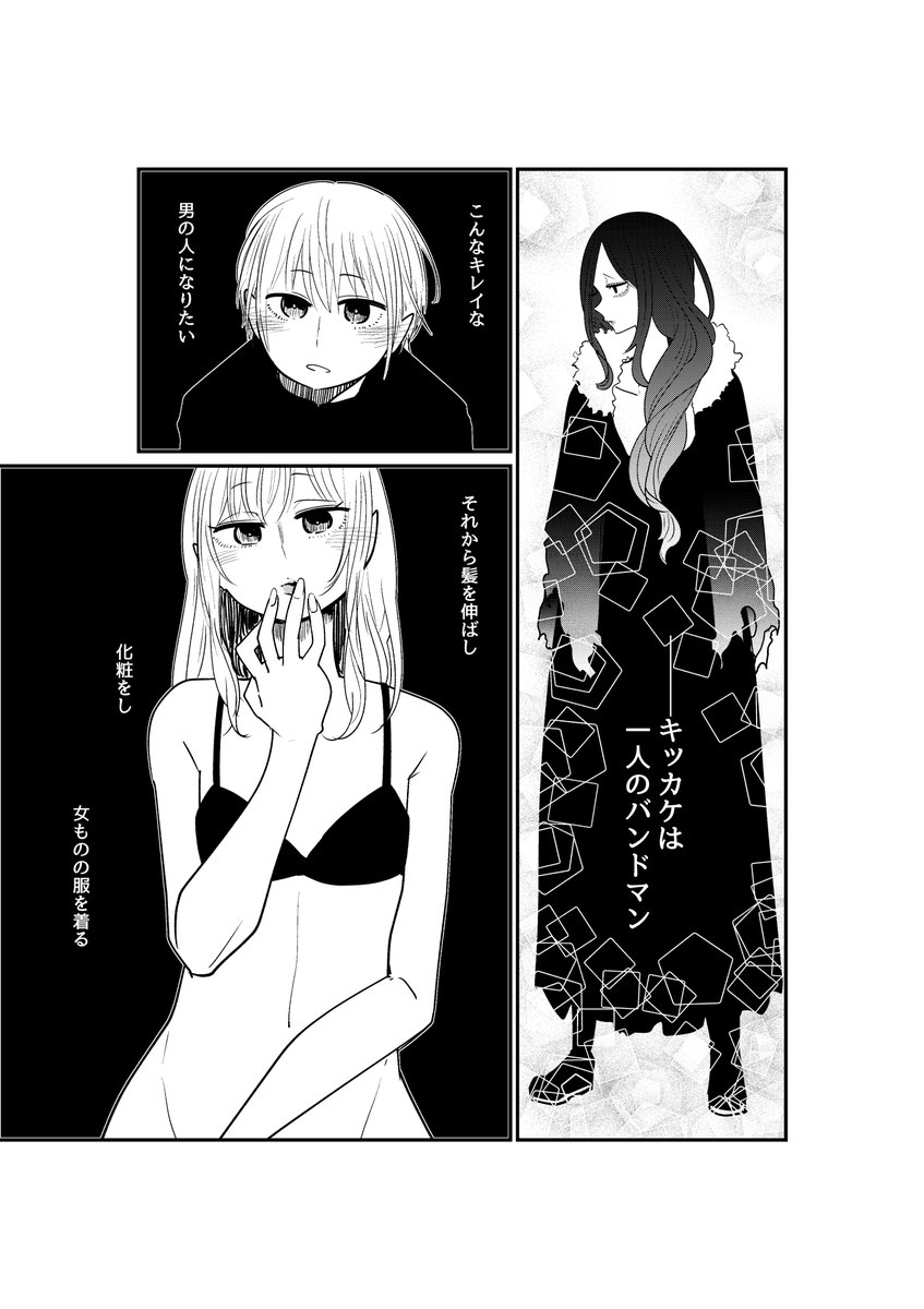 【創作】恋人は後輩の女装男子 2(1/2)【漫画】 