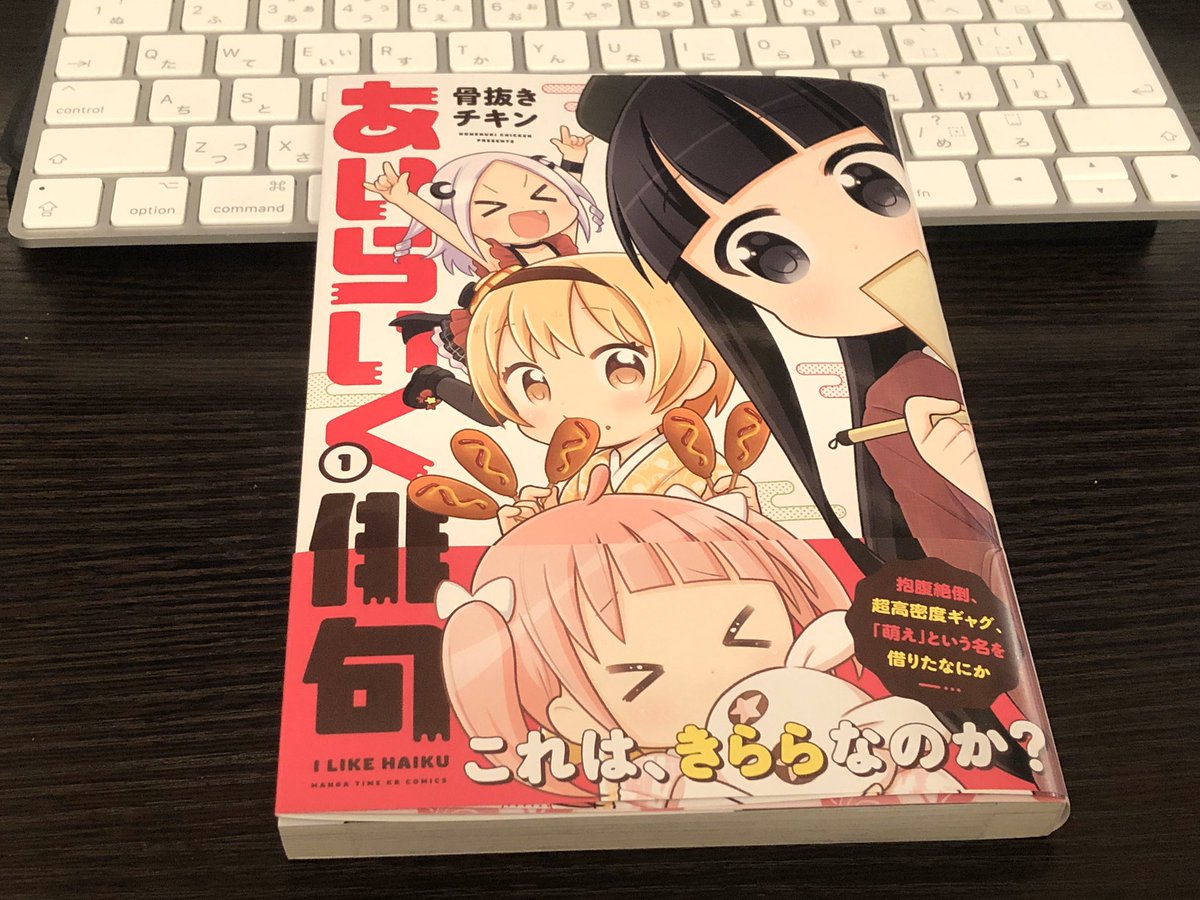 あいらいく俳句をチェック…! 