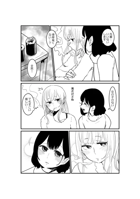 【創作】恋人は後輩の女装男子 2(2/2)【漫画】 