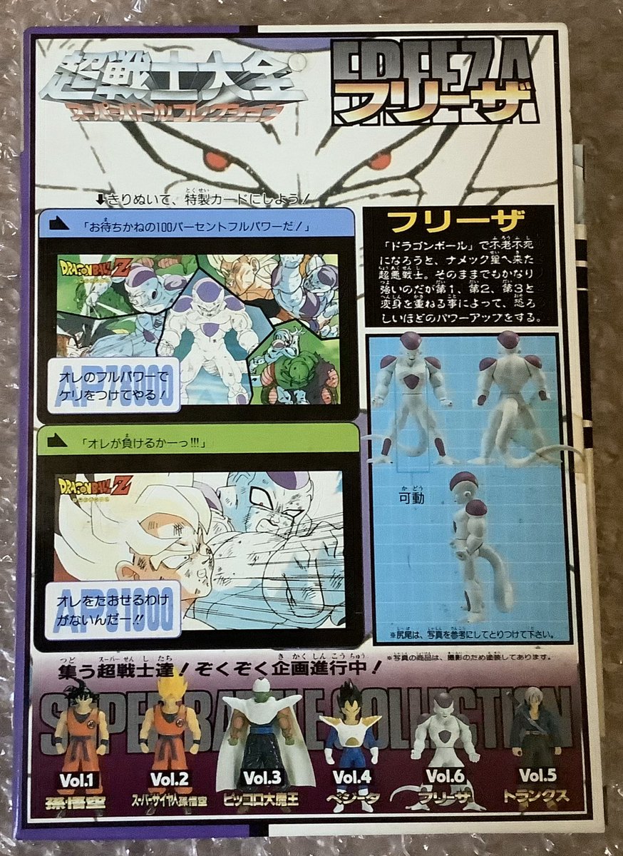 enjoyjp34's tweet photo. #Arrivage #Vintage #DragonBallZ #Freezer #Freeza #SuperBattleCollection https://t.co/BvjwfI1tdq