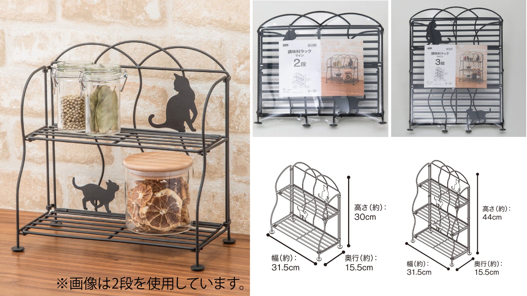 Nitori בטוויטר ニャンコかわいい ﻌ ネコのモチーフの 調味料ラック マイン で 調味料や小物をスッキリ収納 キッチンをお洒落 にお片付け出来ます 幅31 5 奥行11 5と省スペース 高さは2段タイプ30cm 3段タイプ44cm 税別1 380円から Nitori בטוויטר ニャンコかわいい ﻌ ネコのモチーフの 調味料ラック マイン で 調味料や小物をスッキリ収納 キッチンをお洒落 にお片付け出来ます 幅31 5 奥行11 5と省スペース 高さは2段タイプ30cm 3段タイプ44cm 税別1 380円から