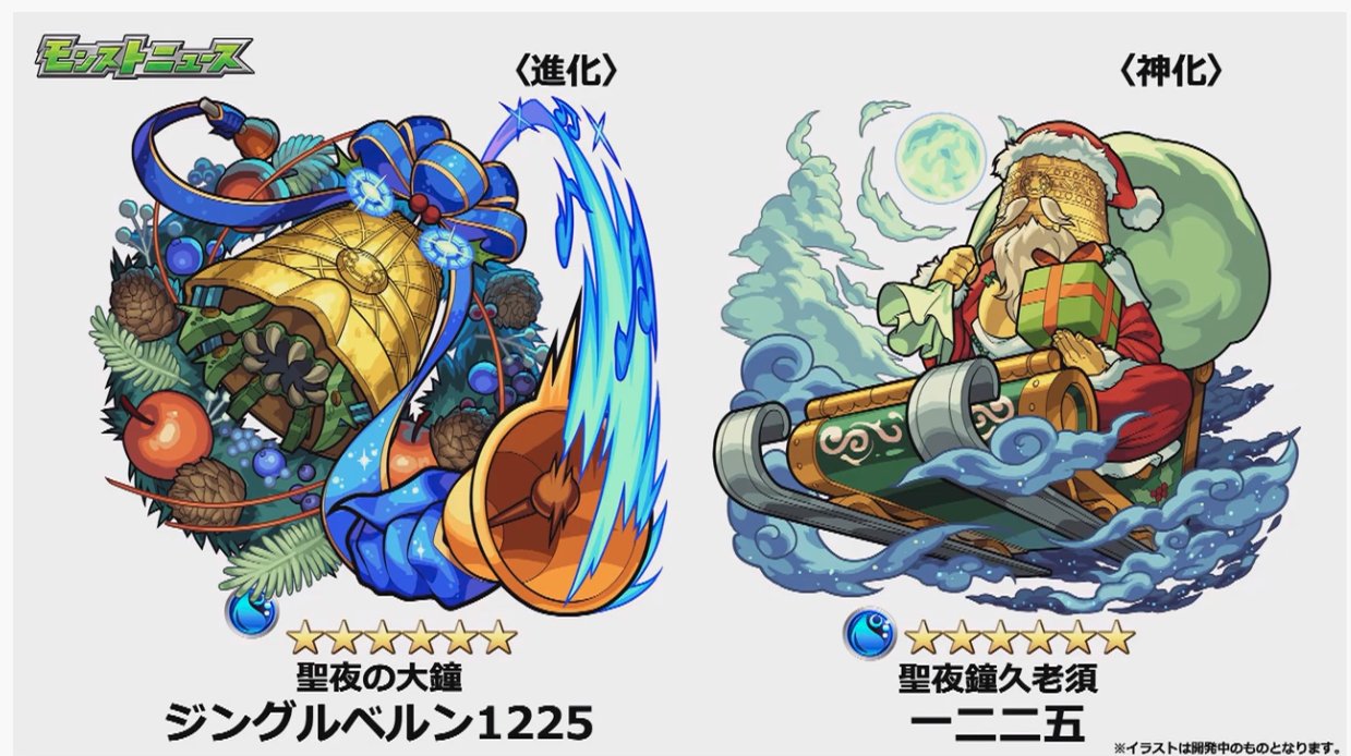 O Xrhsths とんぬん Sto Twitter クリスマスイベントの降臨キャライラスト モンストニュースurl T Co Cmvlj1zhbv T Co D7qnsyitj9 Twitter