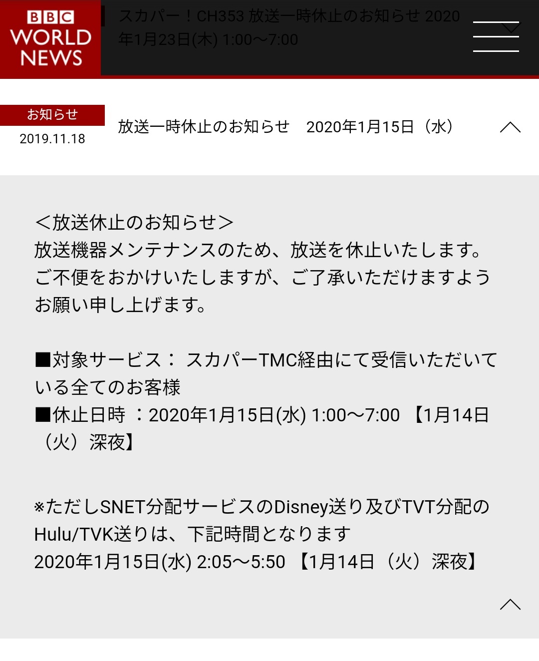 O Xrhsths Suken Sto Twitter ちなみに cワールドニュースは来年1 15の未明 早朝が放送休止 なお Snet分配サービスのdisney送り及びtvt分配のhulu Tvk送り は 放送休止の対象となる時間が一部異なります T Co 3yrjhzg8ox T Co Jeqfpczxwh O Xrhsths Suken Sto Twitter ちなみに cワールドニュースは来年1 15の未明 早朝が放送休止 なお Snet分配サービスのdisney送り及びtvt分配のhulu Tvk送り は 放送休止の対象となる時間が一部異なります T Co 3yrjhzg8ox T Co Jeqfpczxwh