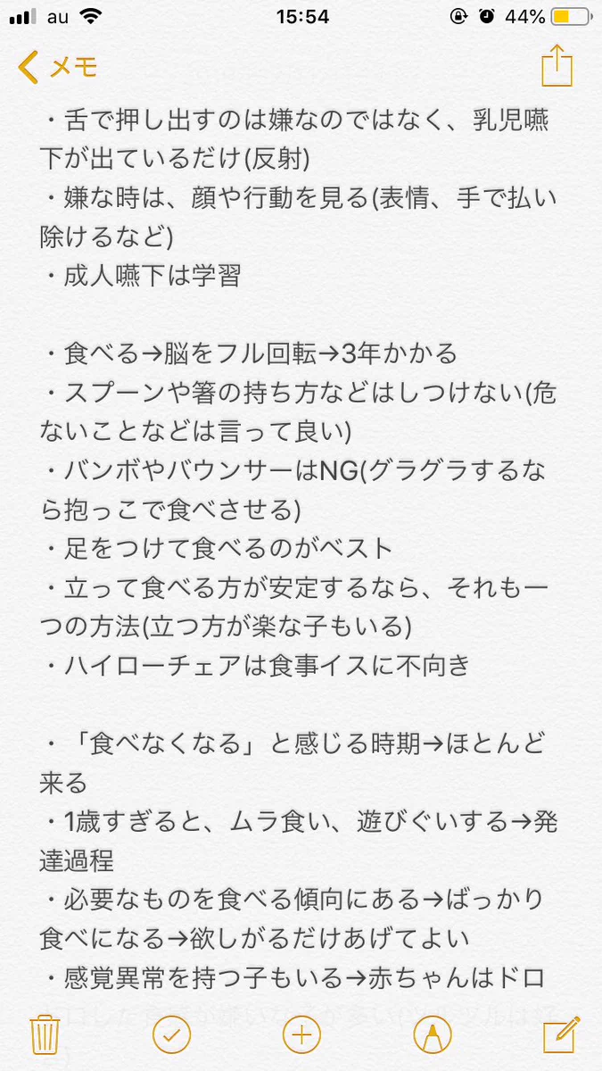 【ママ必見】目からウロコの離乳食講座の講義メモ