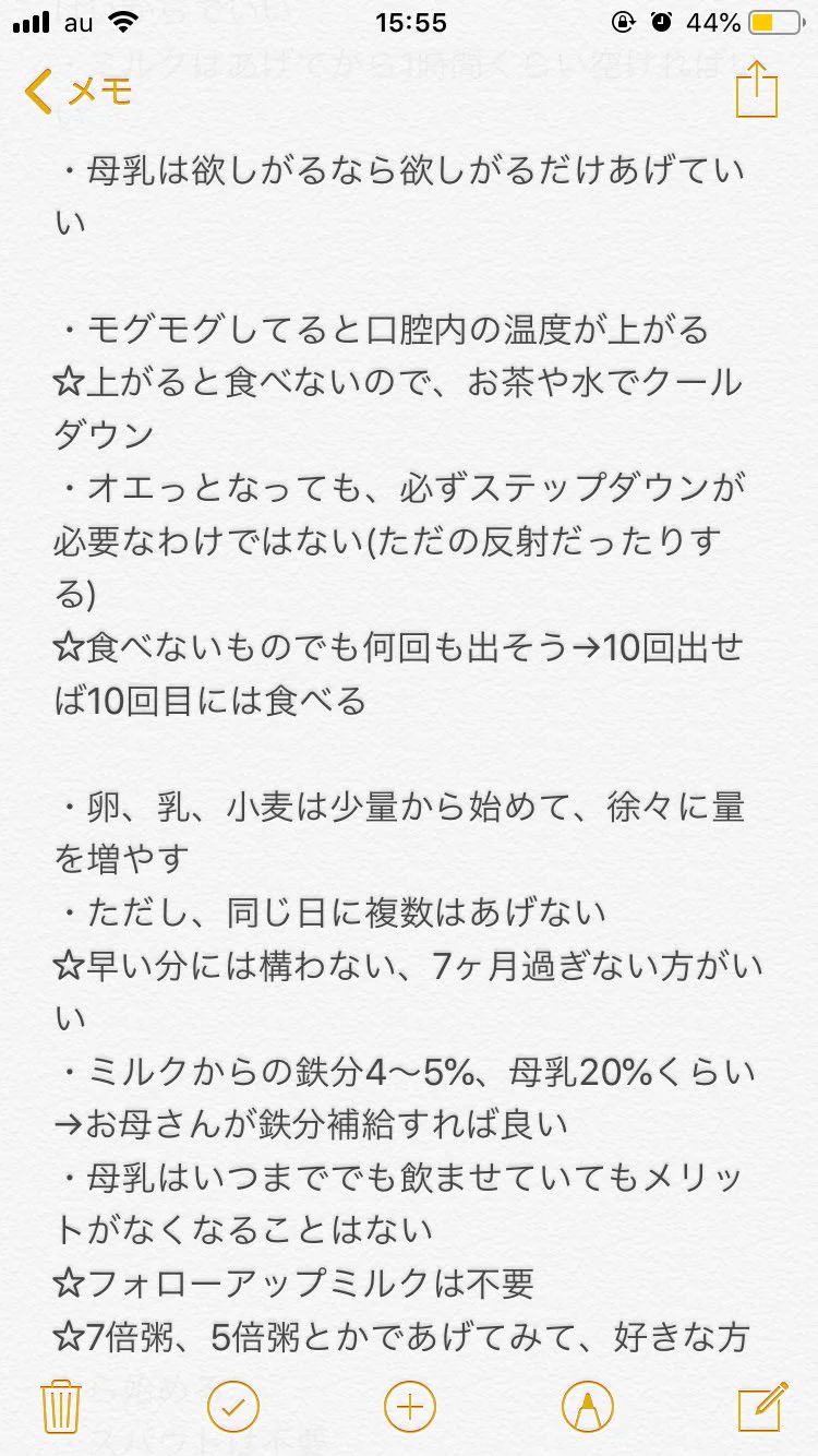【ママ必見】目からウロコの離乳食講座の講義メモ